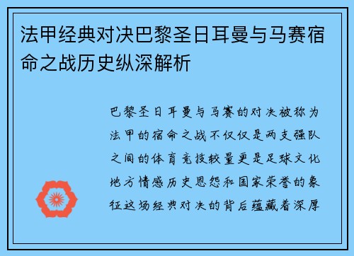 法甲经典对决巴黎圣日耳曼与马赛宿命之战历史纵深解析 法甲经典对决巴黎圣日耳曼与马赛宿命之战历史纵深解析