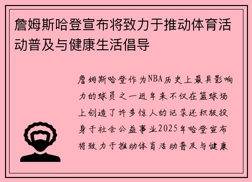 詹姆斯哈登宣布将致力于推动体育活动普及与健康生活倡导