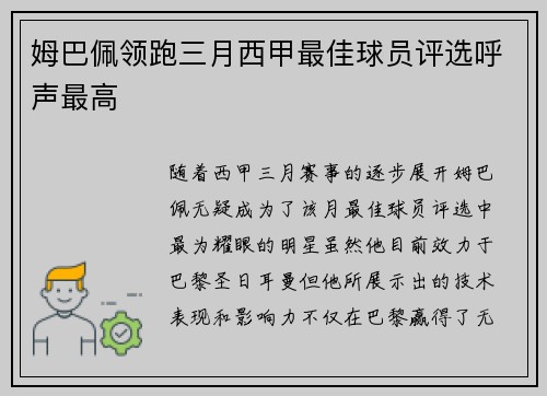 姆巴佩领跑三月西甲最佳球员评选呼声最高 姆巴佩领跑三月西甲最佳球员评选呼声最高