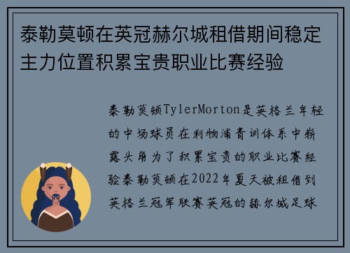 泰勒莫顿在英冠赫尔城租借期间稳定主力位置积累宝贵职业比赛经验 泰勒莫顿在英冠赫尔城租借期间稳定主力位置积累宝贵职业比赛经验
