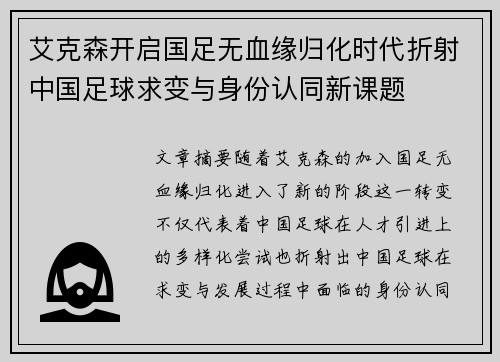 艾克森开启国足无血缘归化时代折射中国足球求变与身份认同新课题 艾克森开启国足无血缘归化时代折射中国足球求变与身份认同新课题