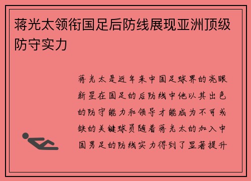 蒋光太领衔国足后防线展现亚洲顶级防守实力