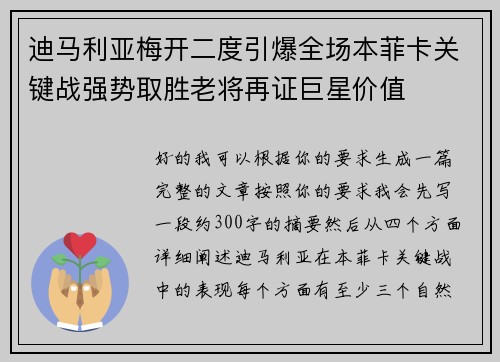 迪马利亚梅开二度引爆全场本菲卡关键战强势取胜老将再证巨星价值 迪马利亚梅开二度引爆全场本菲卡关键战强势取胜老将再证巨星价值