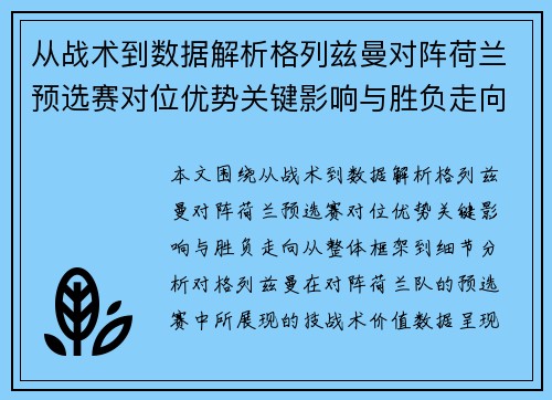 从战术到数据解析格列兹曼对阵荷兰预选赛对位优势关键影响与胜负走向 从战术到数据解析格列兹曼对阵荷兰预选赛对位优势关键影响与胜负走向
