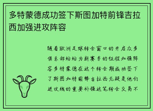 多特蒙德成功签下斯图加特前锋吉拉西加强进攻阵容